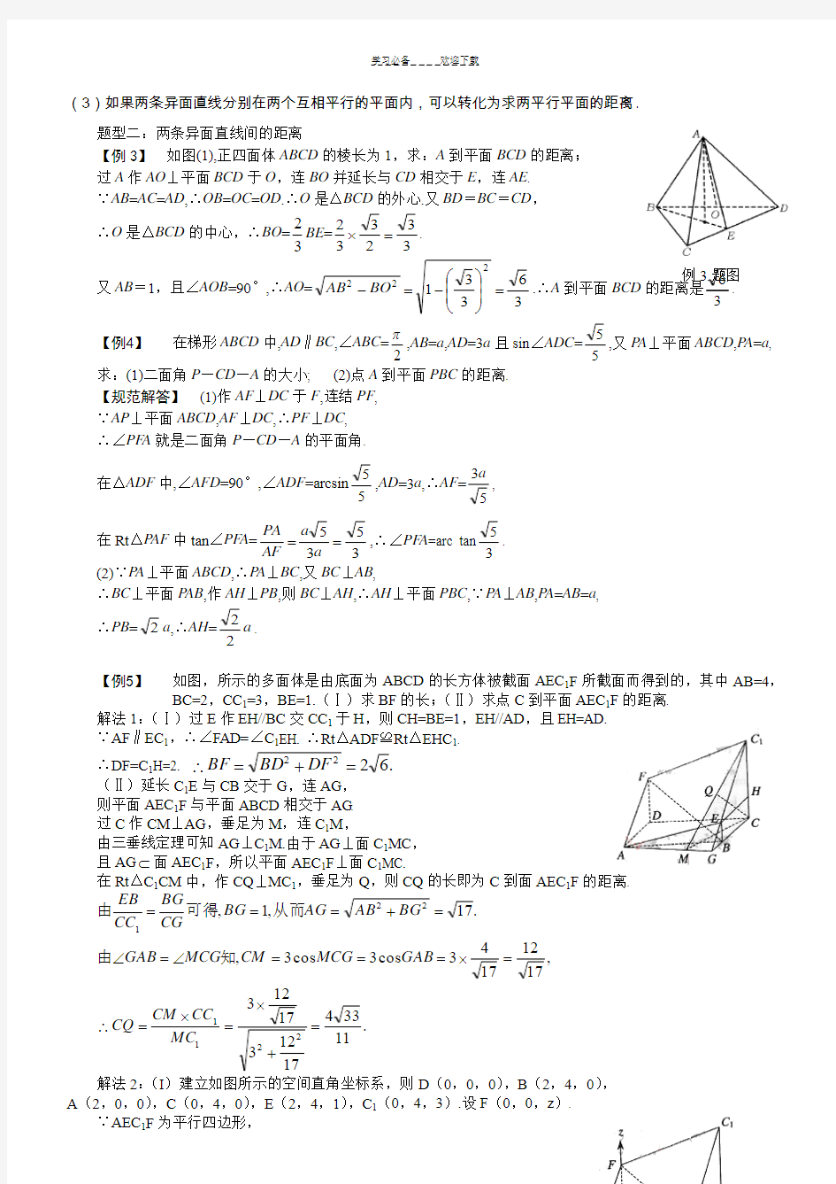 高中数学立体几何专题空间距离的各种计算(含答案)