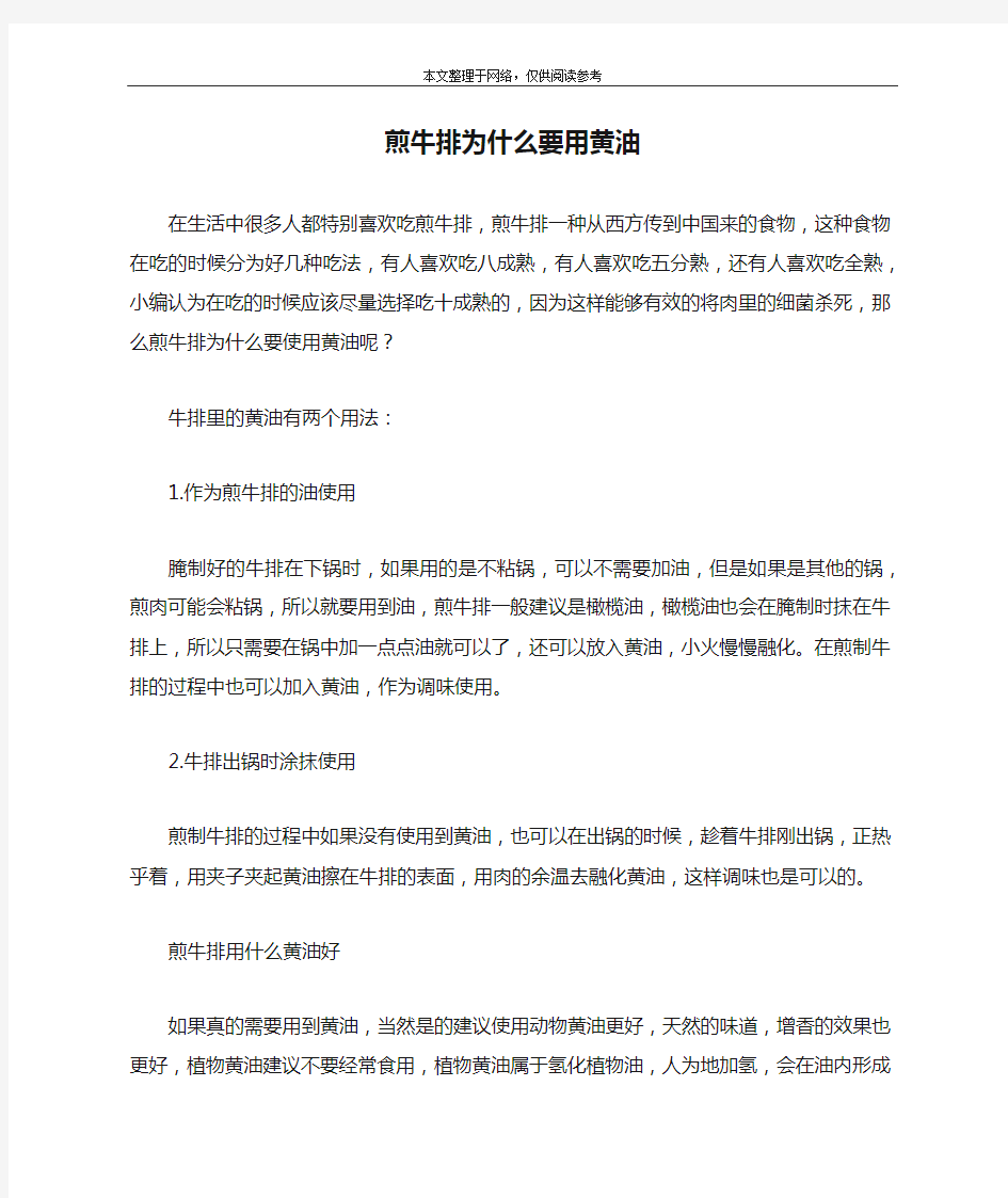 煎牛排为什么要用黄油