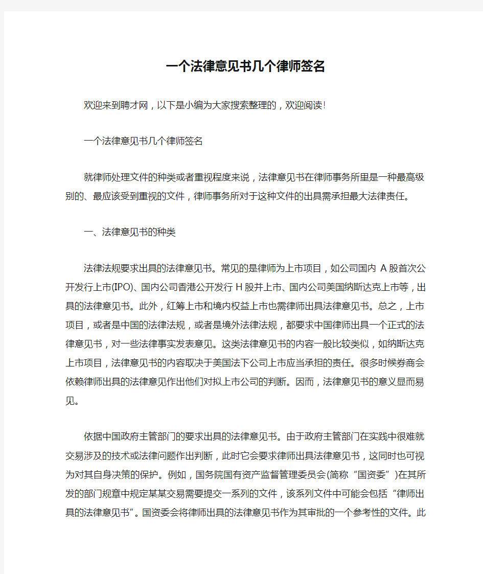 一个法律意见书几个律师签名