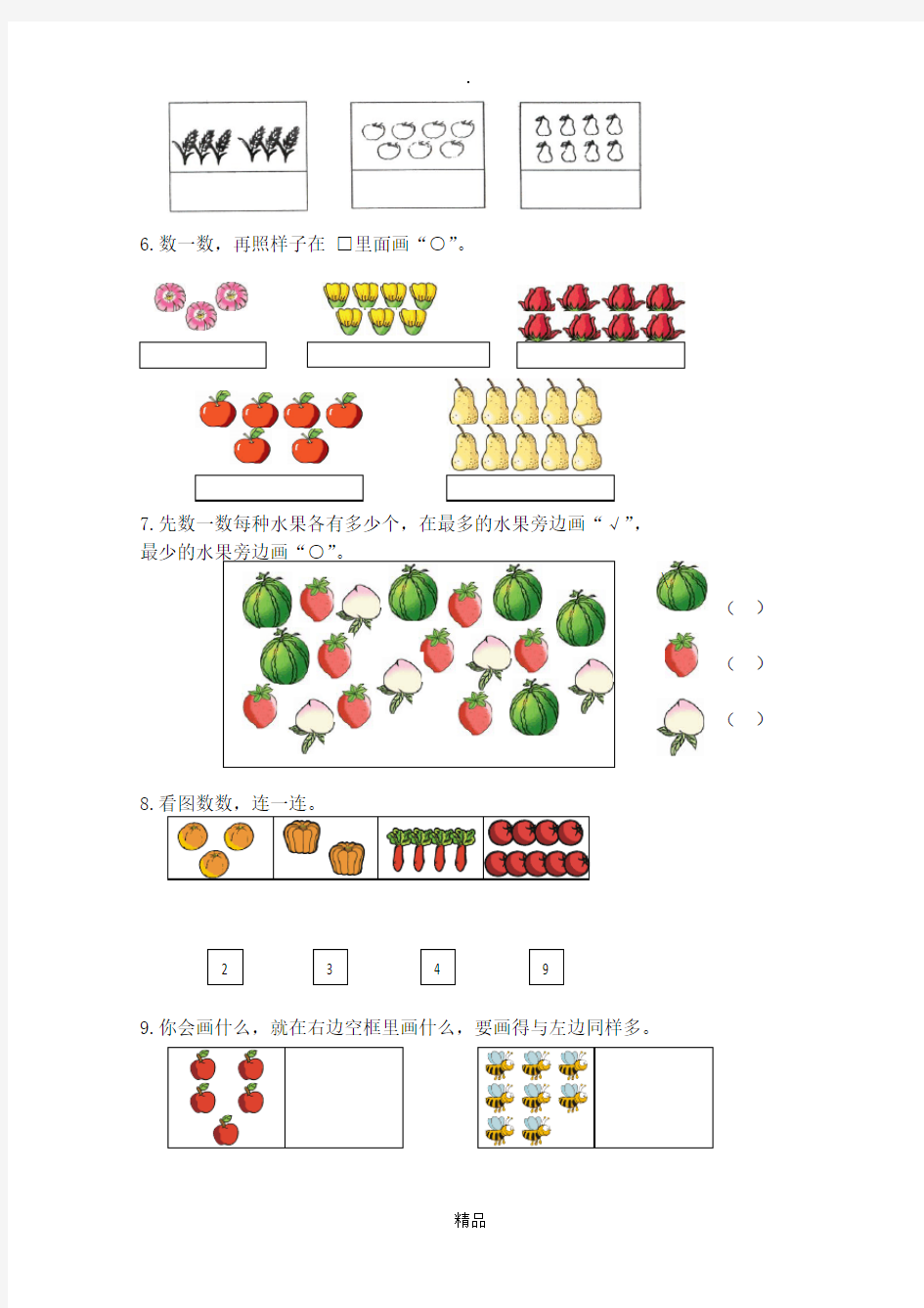 数学一年级测试题(上册)