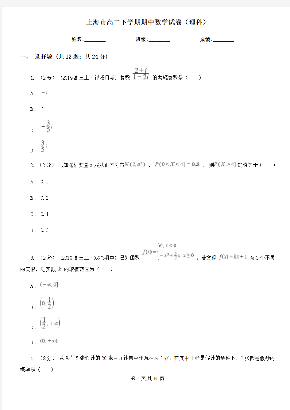 上海市高二下学期期中数学试卷(理科)