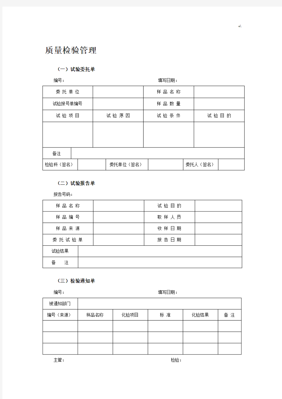 质量检验管理计划及其流程经过