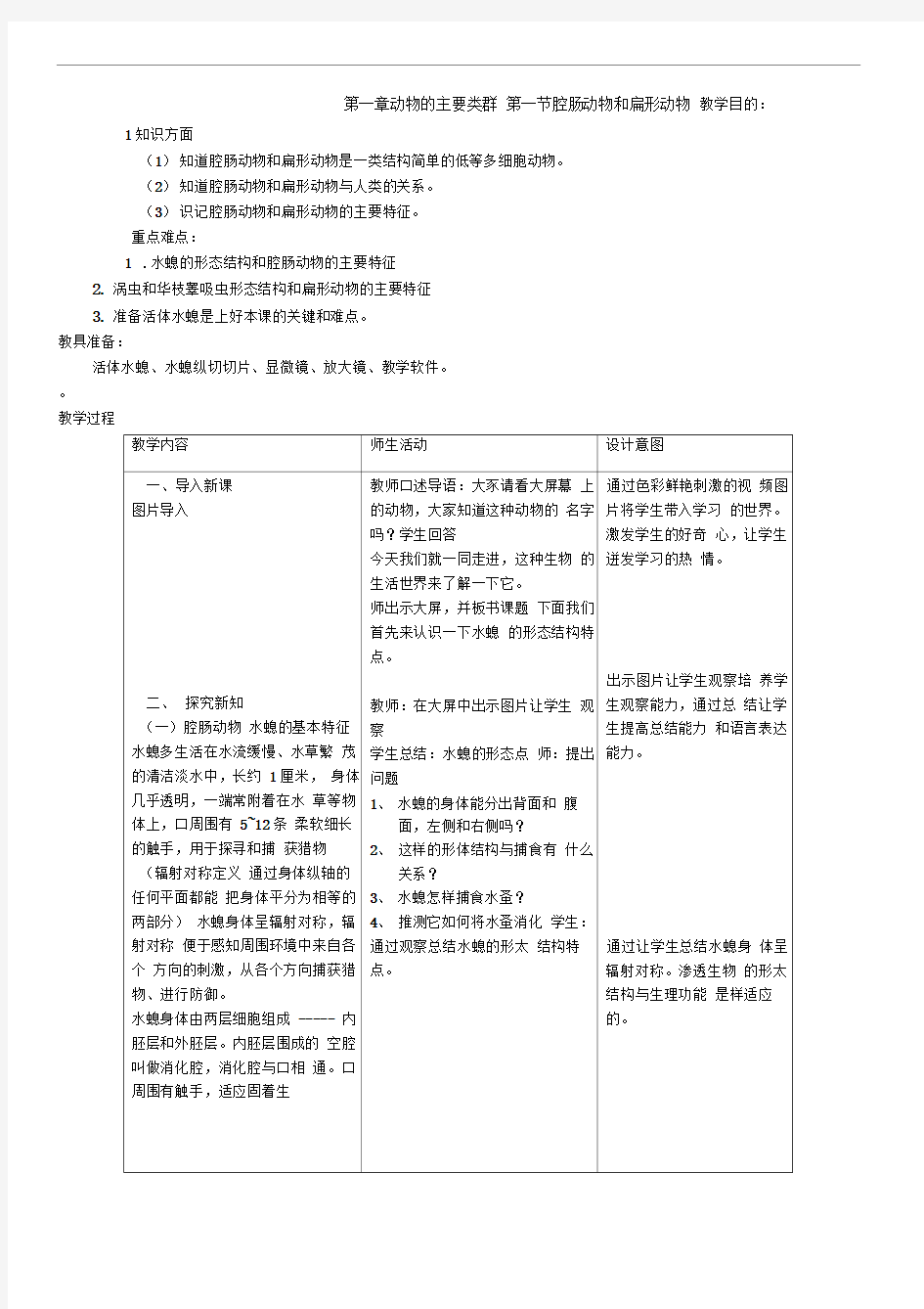 最新八年级生物上册教案(全册)