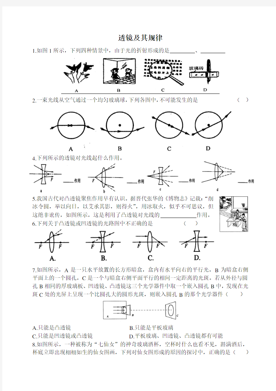 八年级物理第四章透镜及规律单元同步练习题