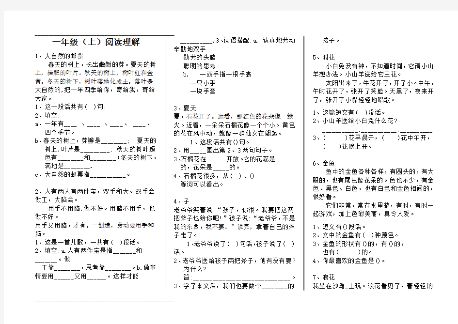 一年级语文上阅读理解