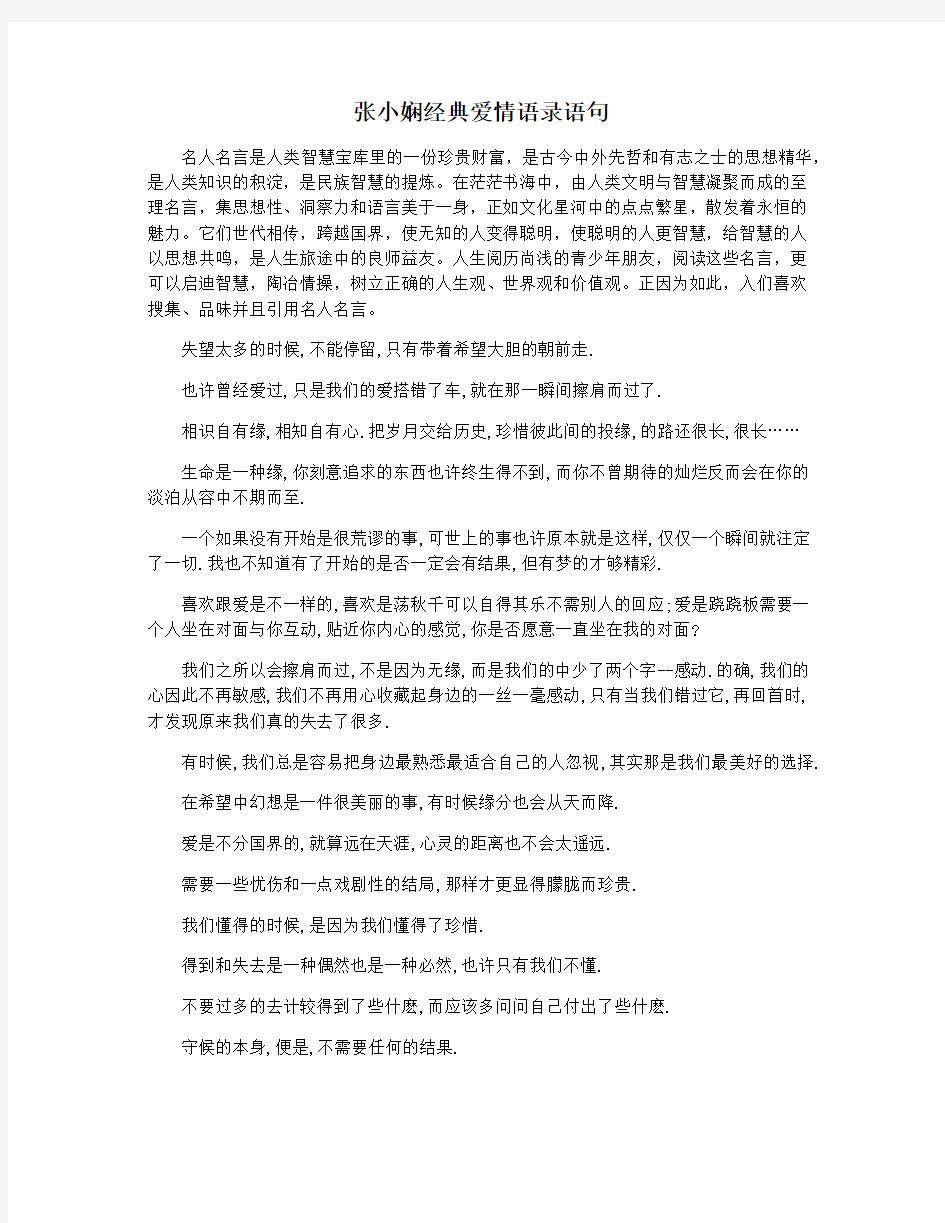 张小娴经典爱情语录语句