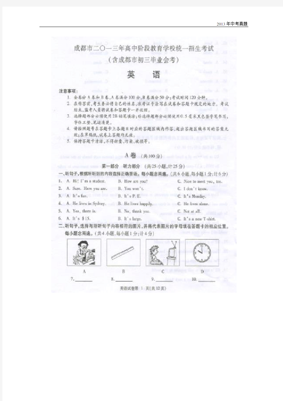 2013年四川省成都市中考英语试题含答案
