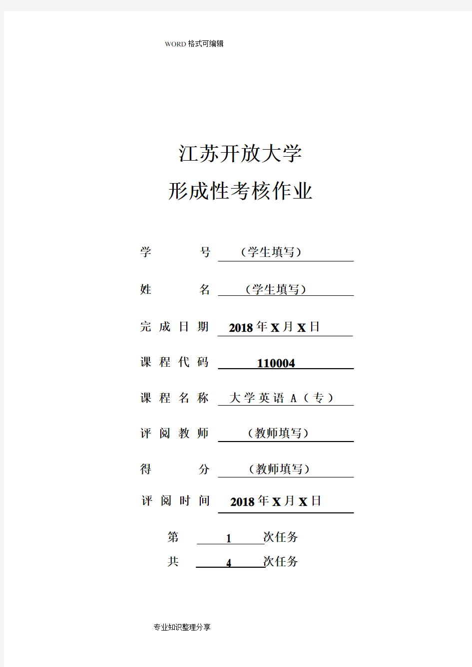 江苏开放大学大学英语(A)(专)形成性考核1答案解析