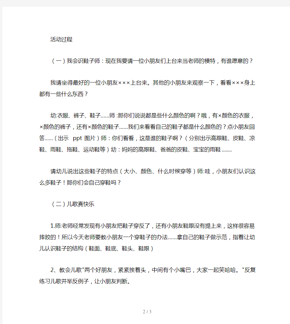 小班语言活动教案：我的好朋友教案