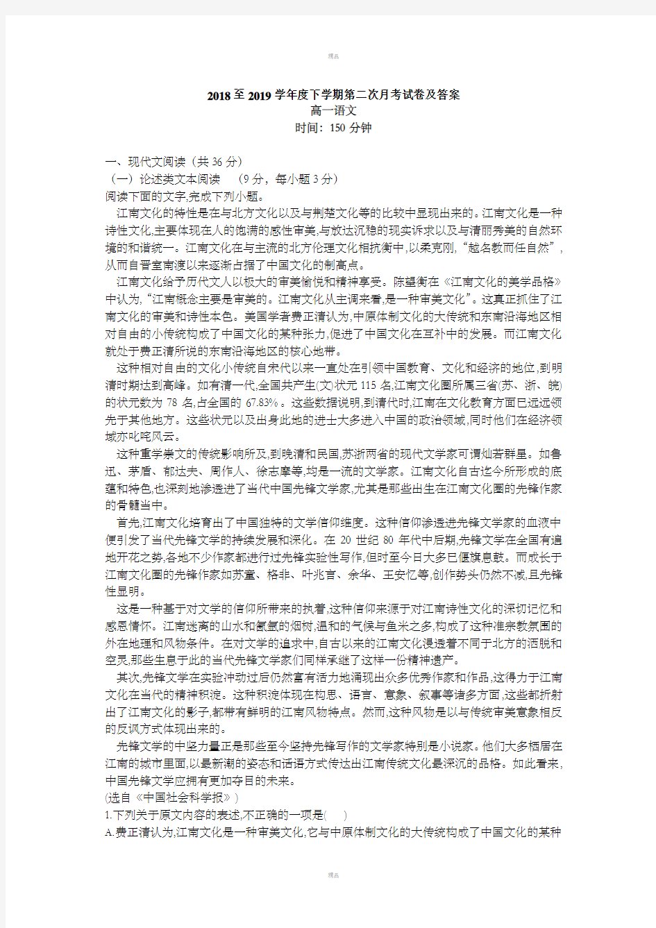 高一语文试卷及答案