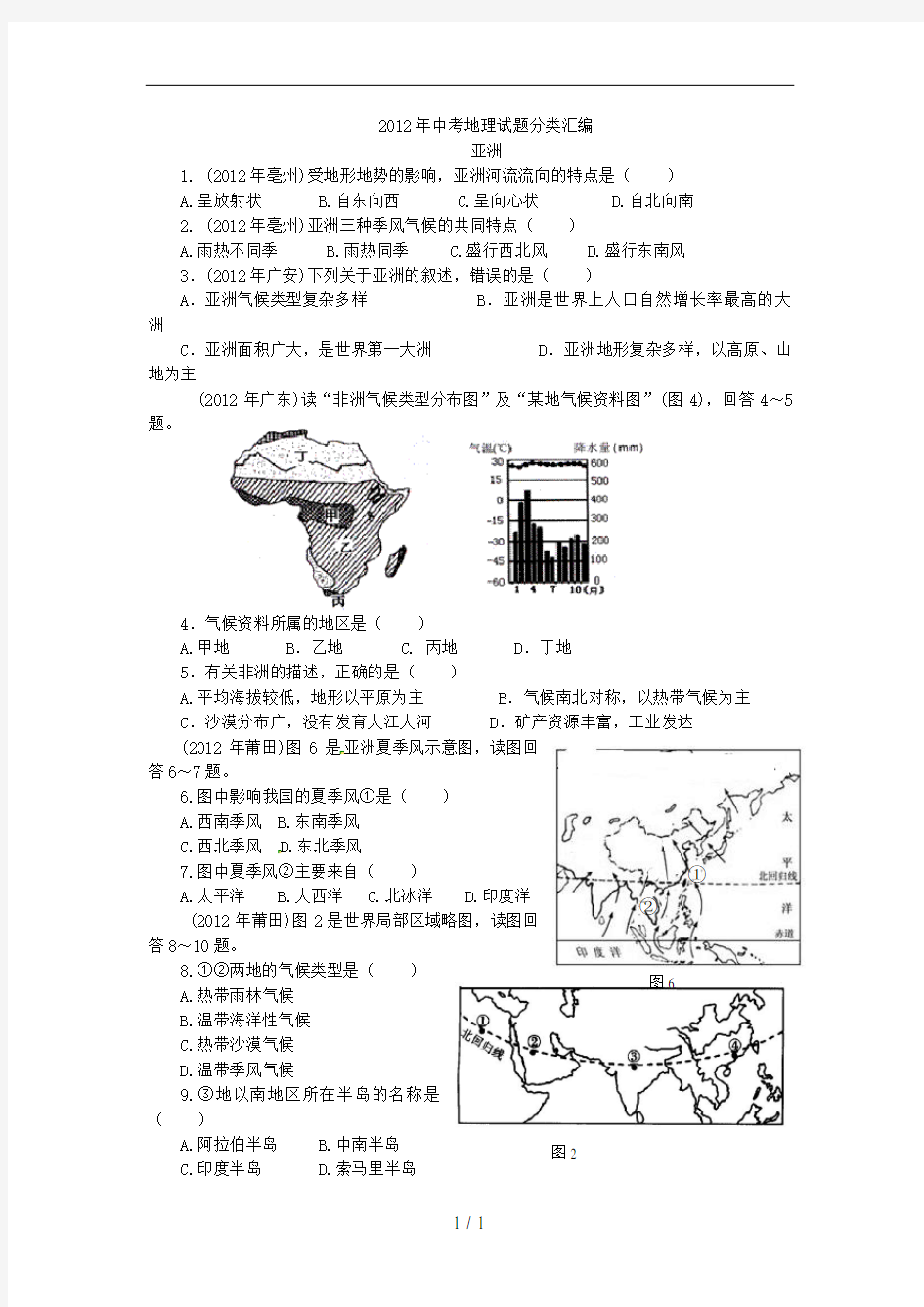中考地理试题分类汇编之亚洲