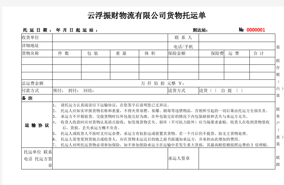 公路运输托运单