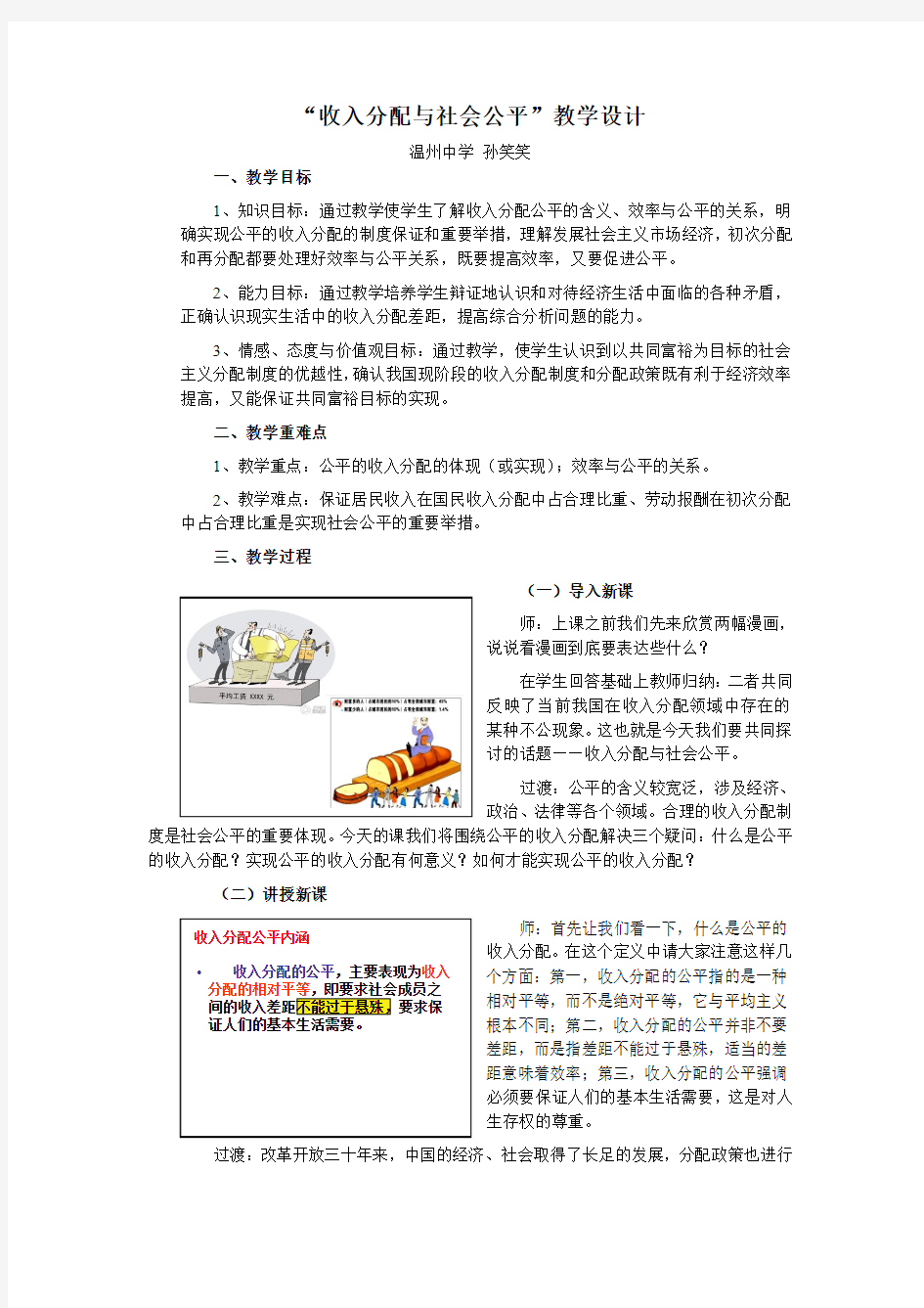 温州中学孙笑笑高一政治教学设计