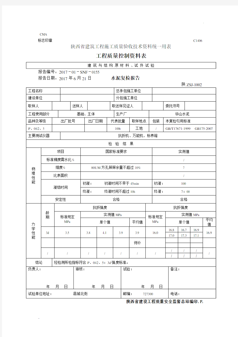 陕西省建筑工程施工质量验收技术资料统一用表 (2)
