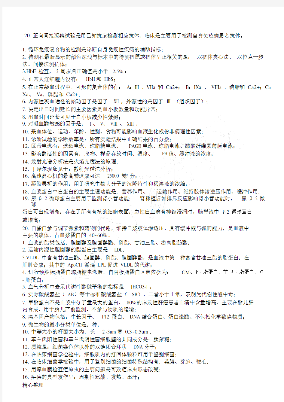 医学检验复习资料(重点).docx