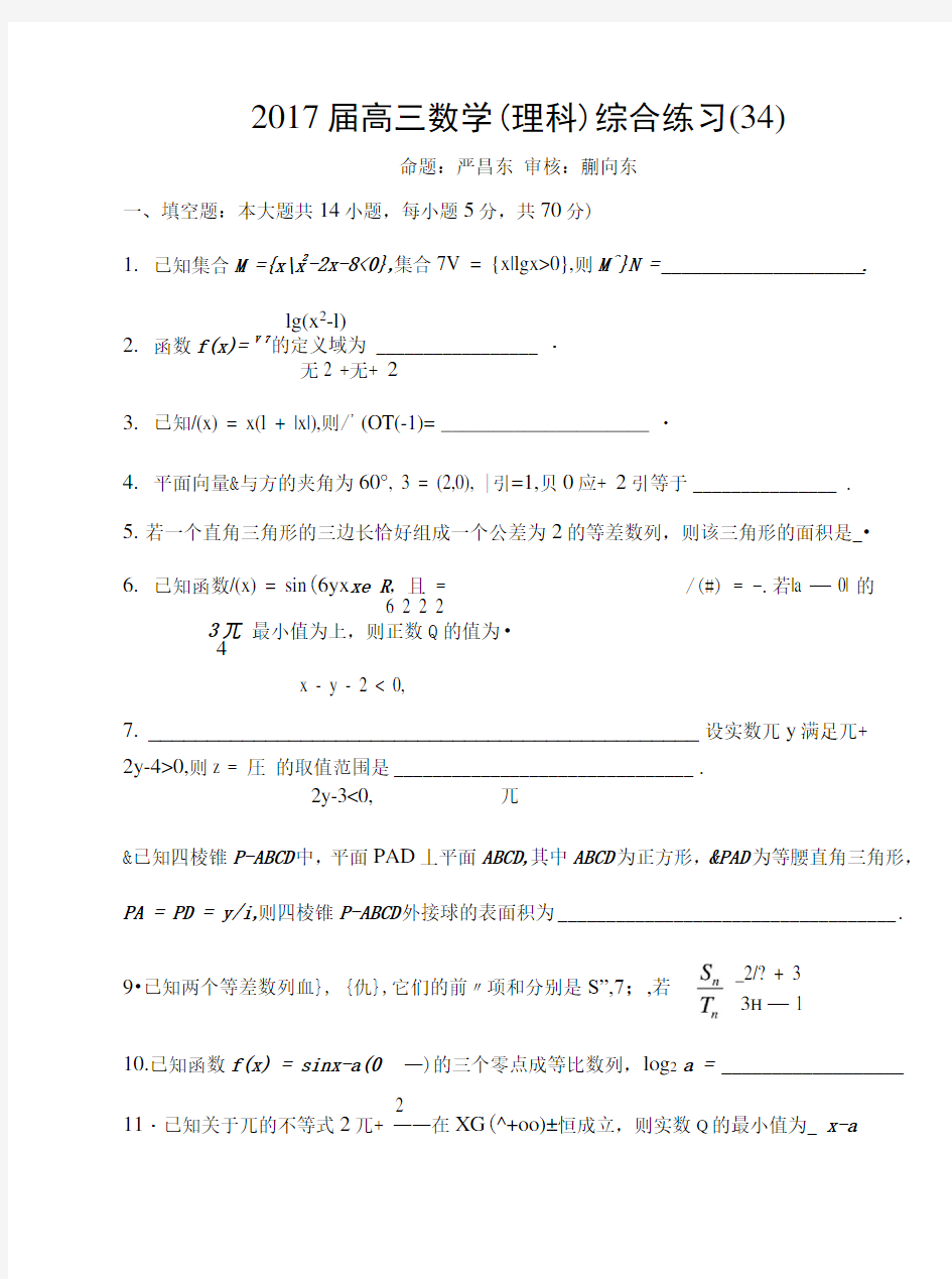 高三理科数学综合练习.doc