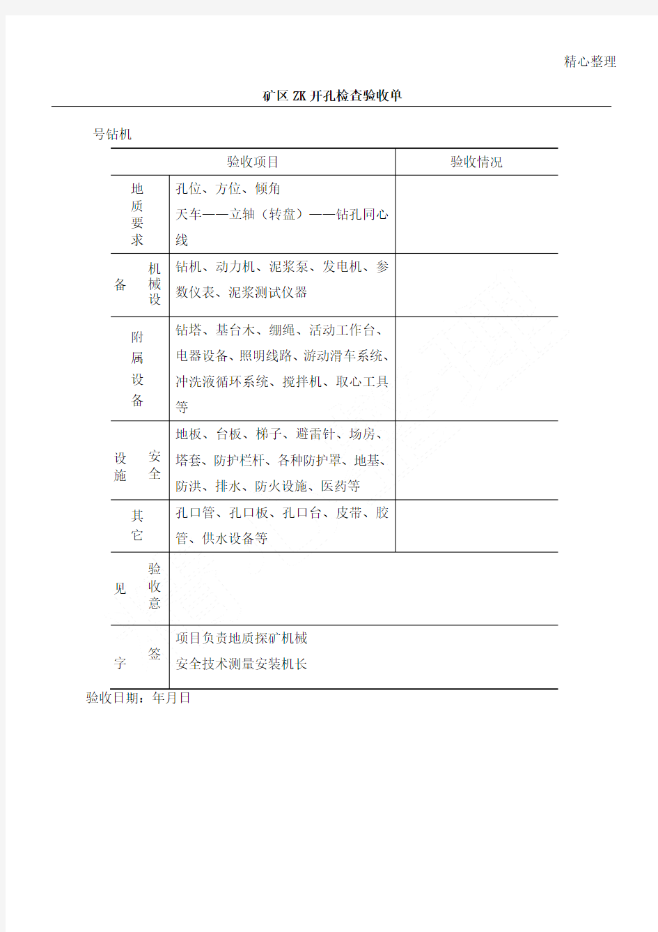 钻探表格模板格全