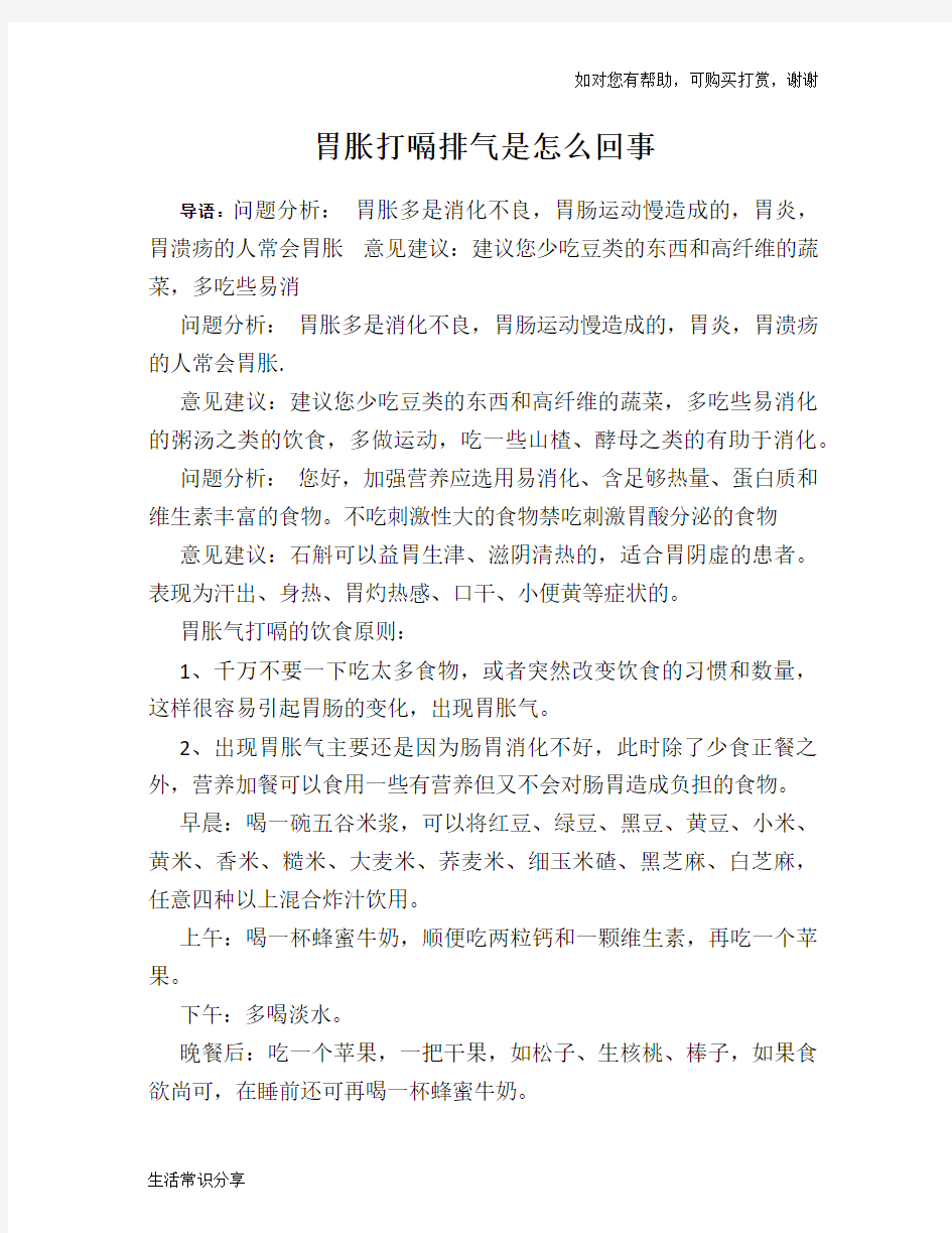 胃胀打嗝排气是怎么回事