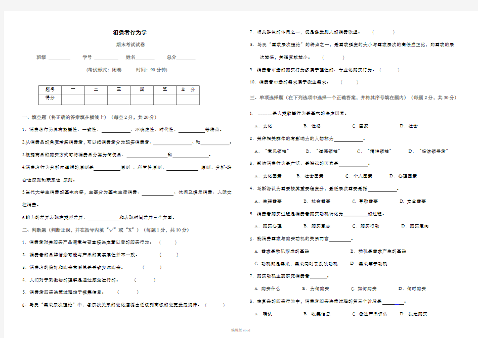 消费者行为学期末试题答案