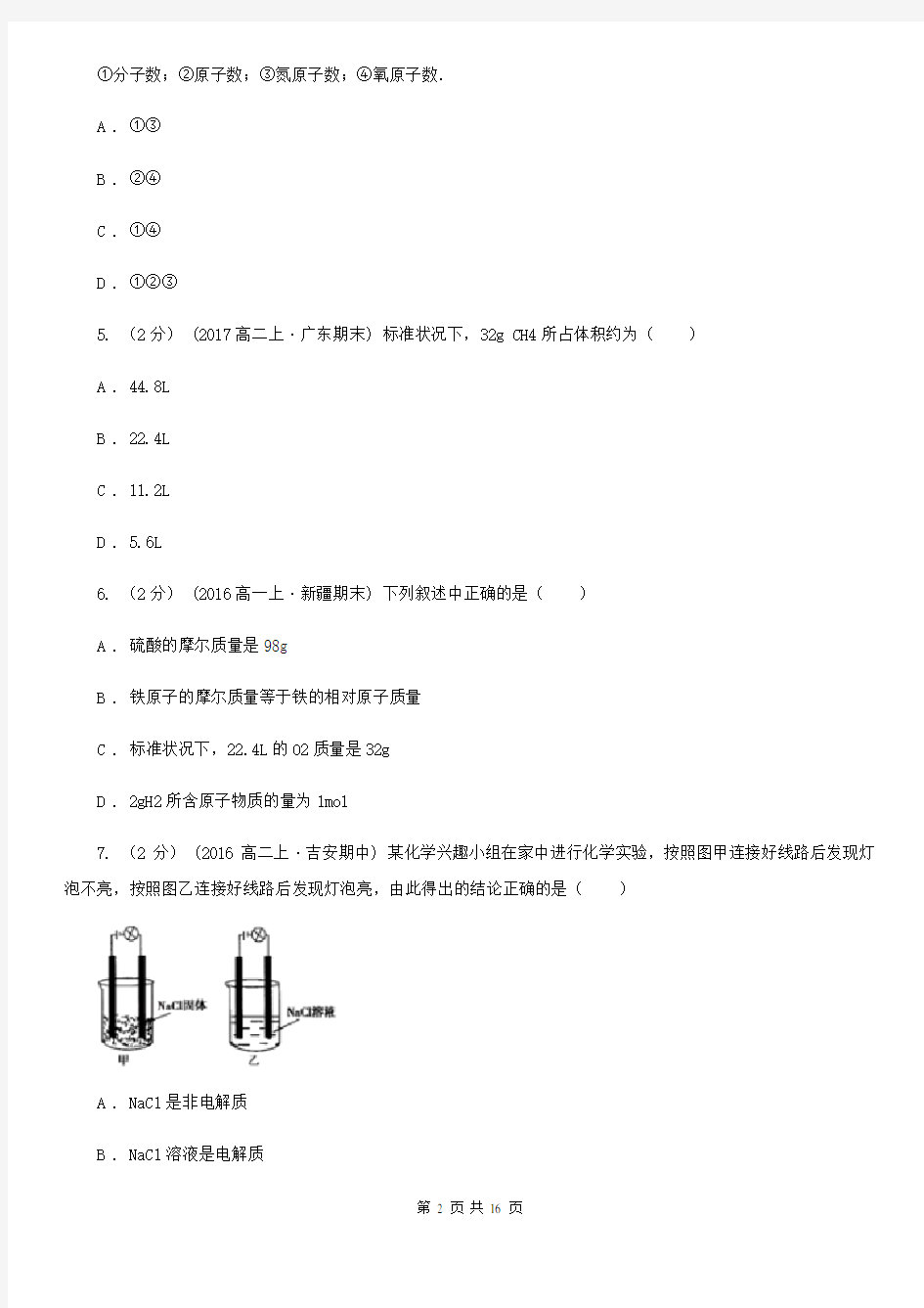 贵阳市高三上学期化学第一次月考试卷(I)卷(模拟)