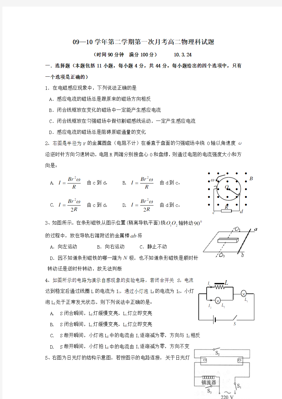 3-2电磁感应交流电单元测试题