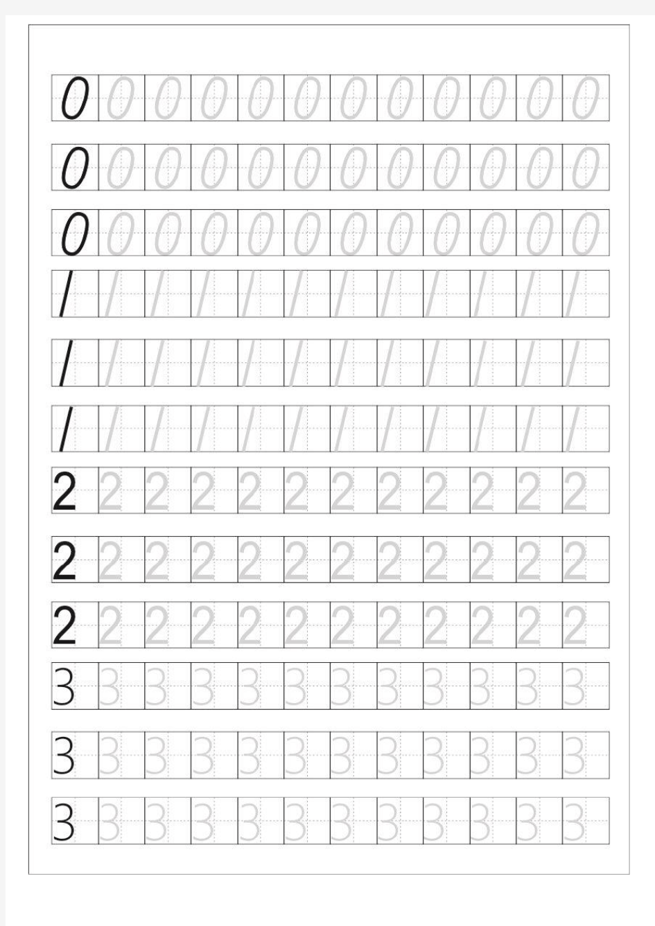 幼儿练字0-12打印版