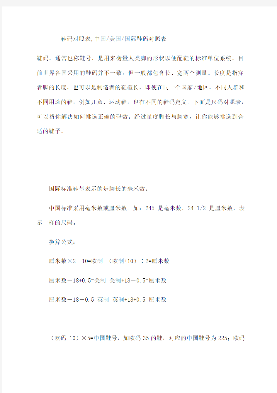 中国美国国际鞋码对照表