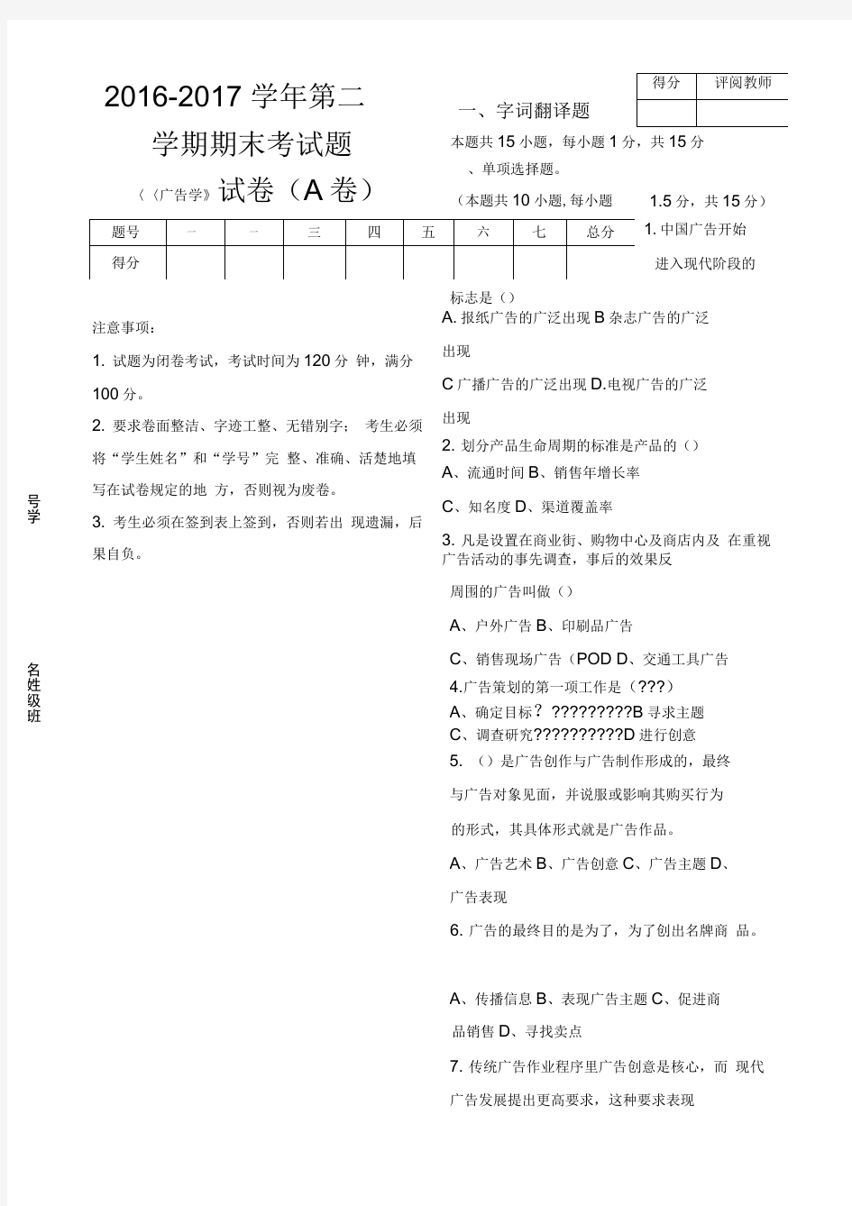 (完整版)广告学A试卷及答案