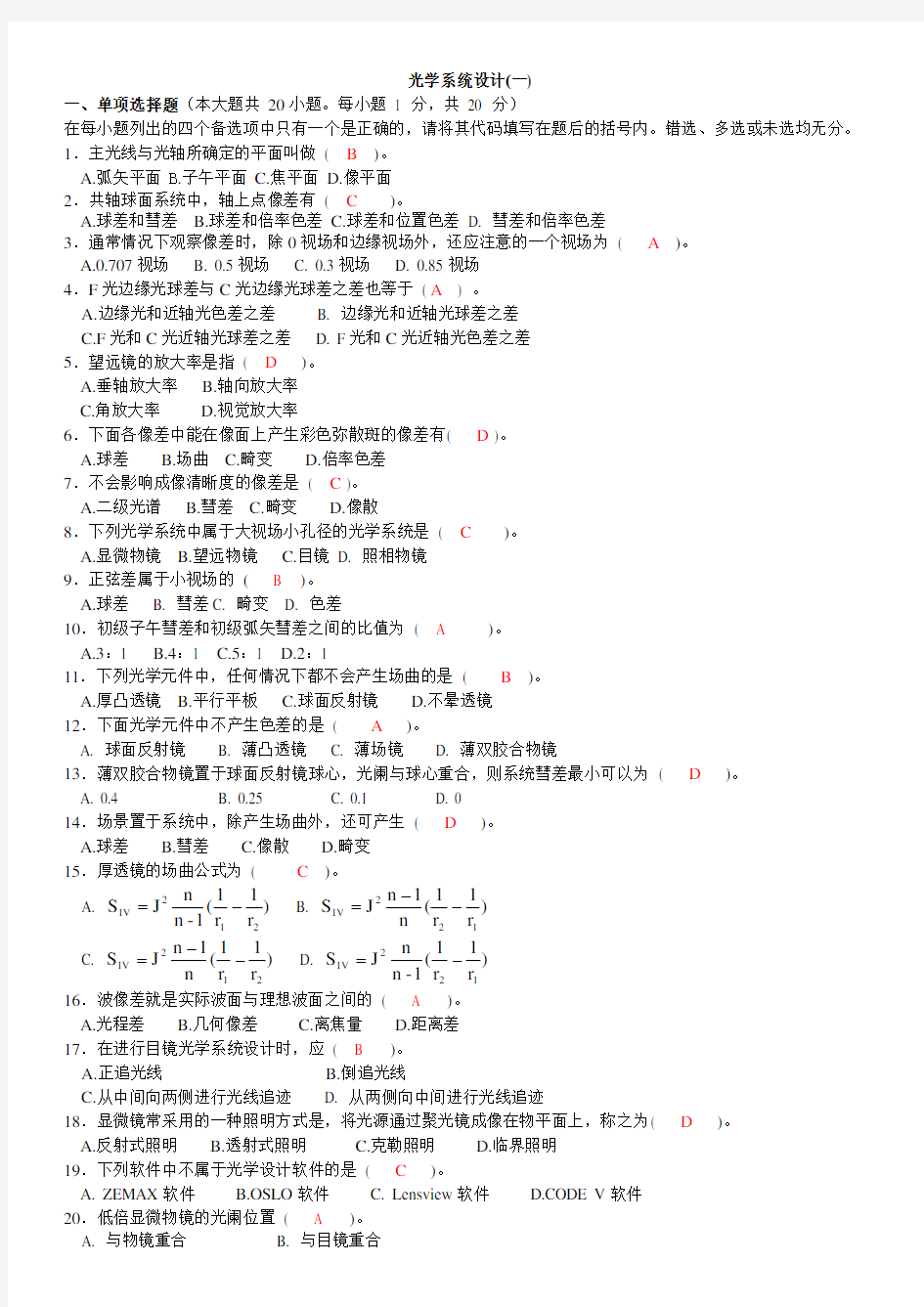 光学设计cad试题(一)