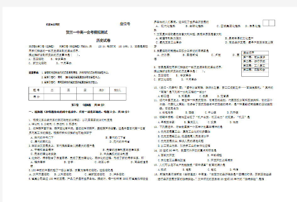 高一历史会考模拟试题