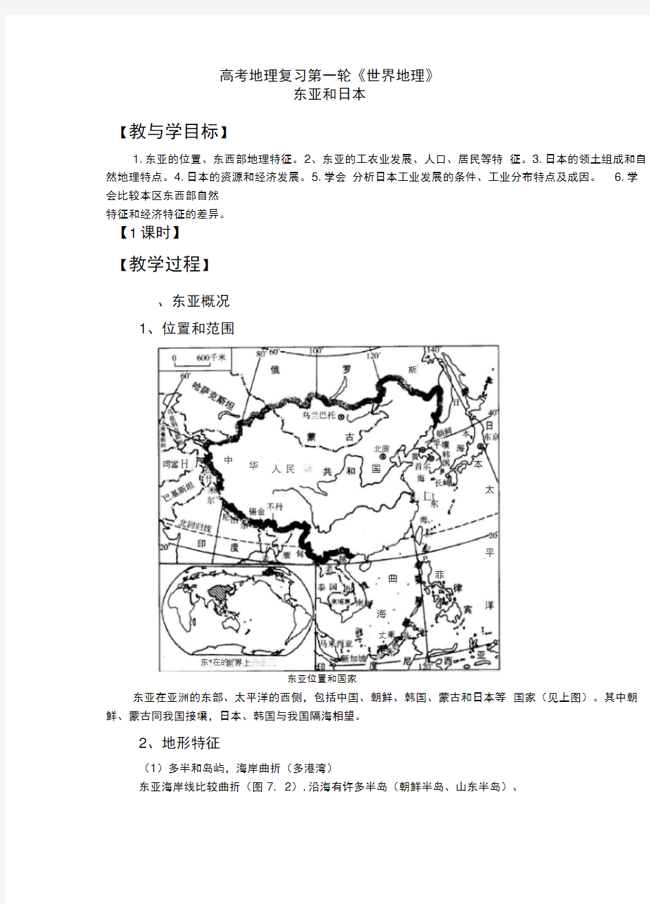 东亚和日本教学设计