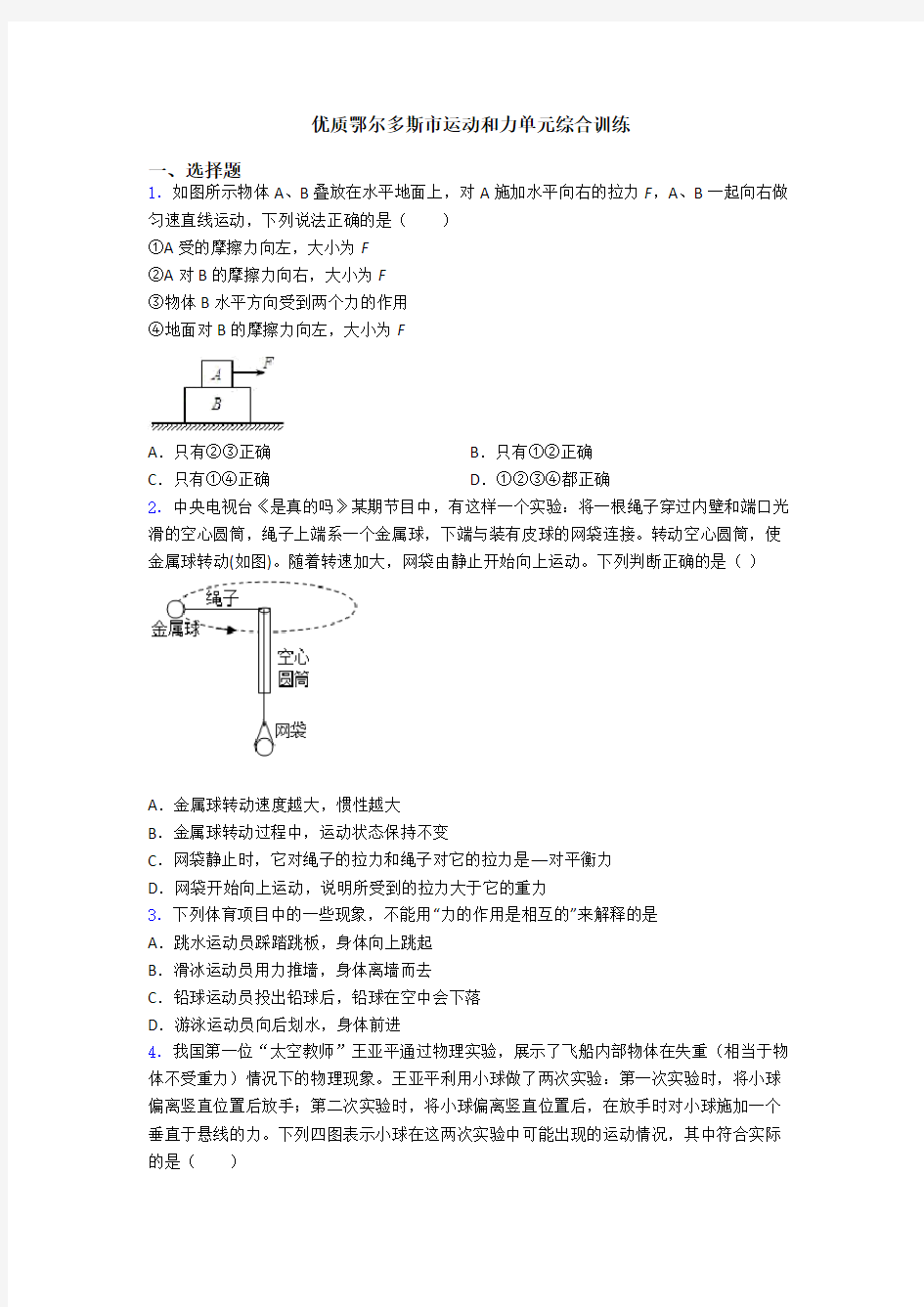 优质鄂尔多斯市运动和力单元综合训练