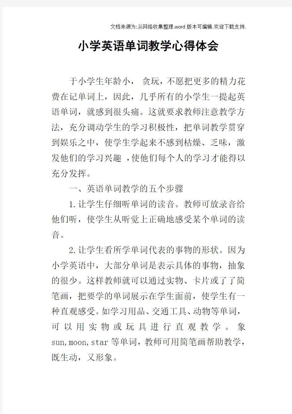 小学英语单词教学心得体会