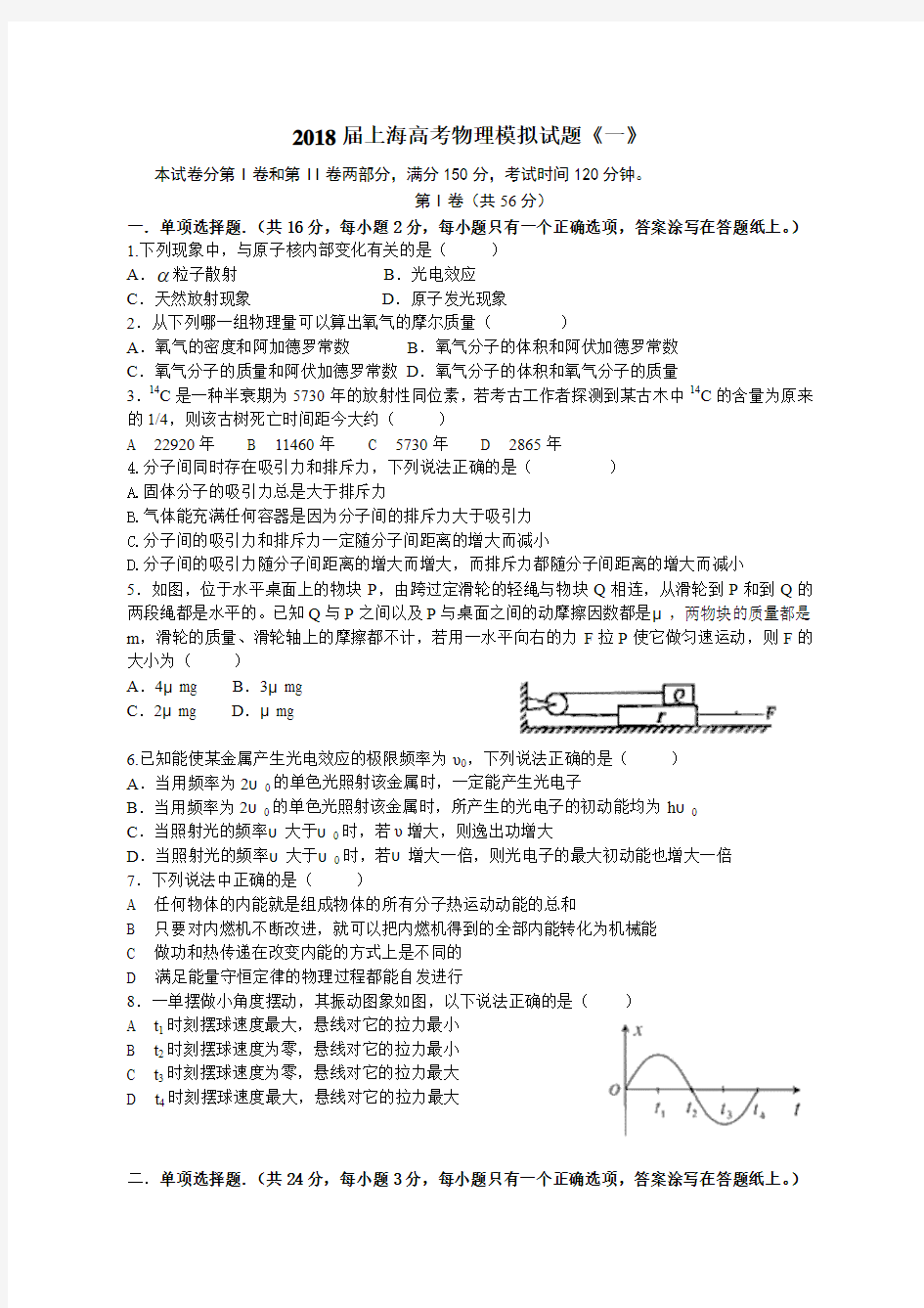 2018届敬业中学高考模拟卷(一) 精品