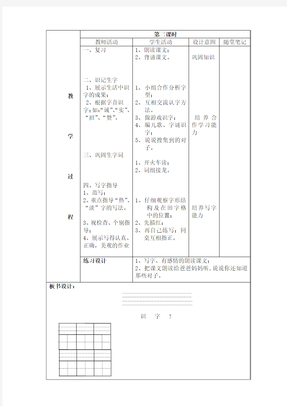 小学一年级语文识字