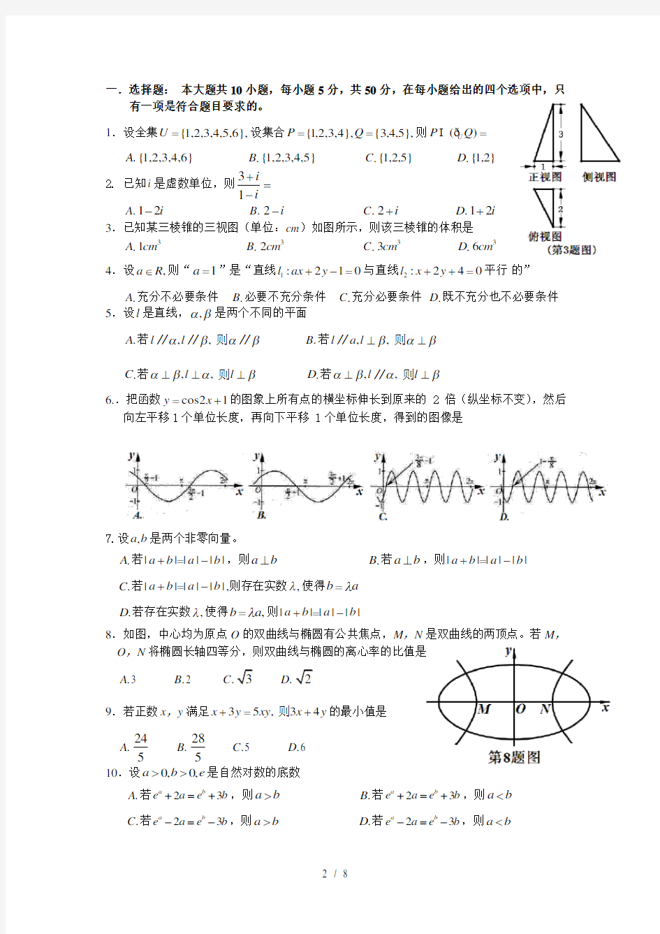2012年浙江省高考数学试卷及答案(文科)