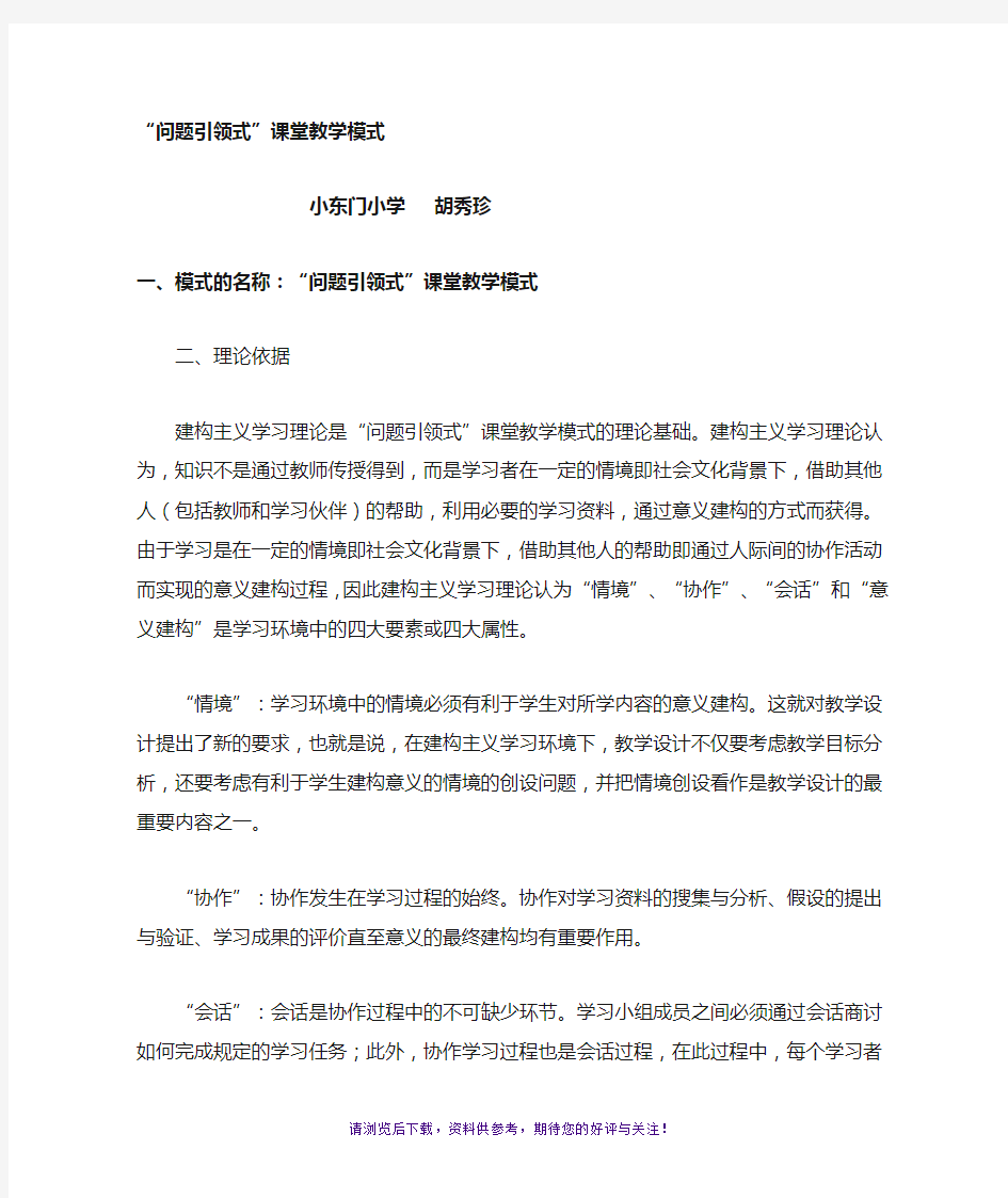 问题引领式”课堂教学模式