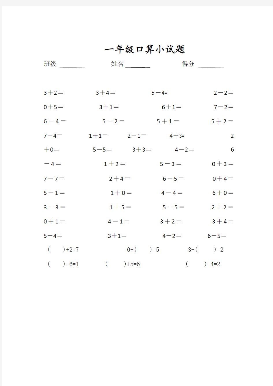 7以内加减法口算小试卷