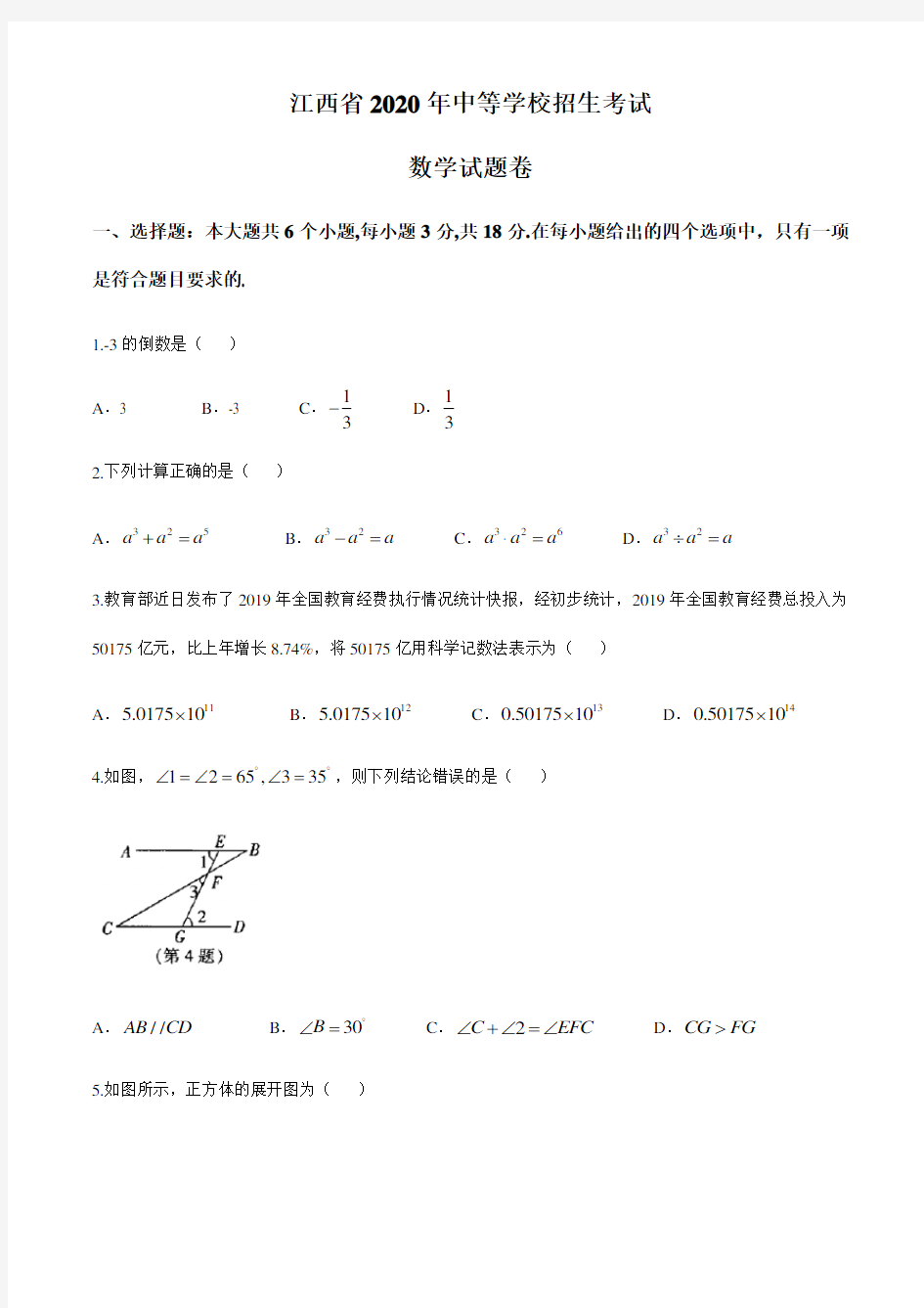2020年江西省中考数学试题(解析版)