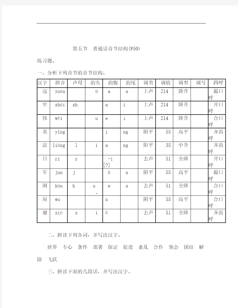 普通话音节结构