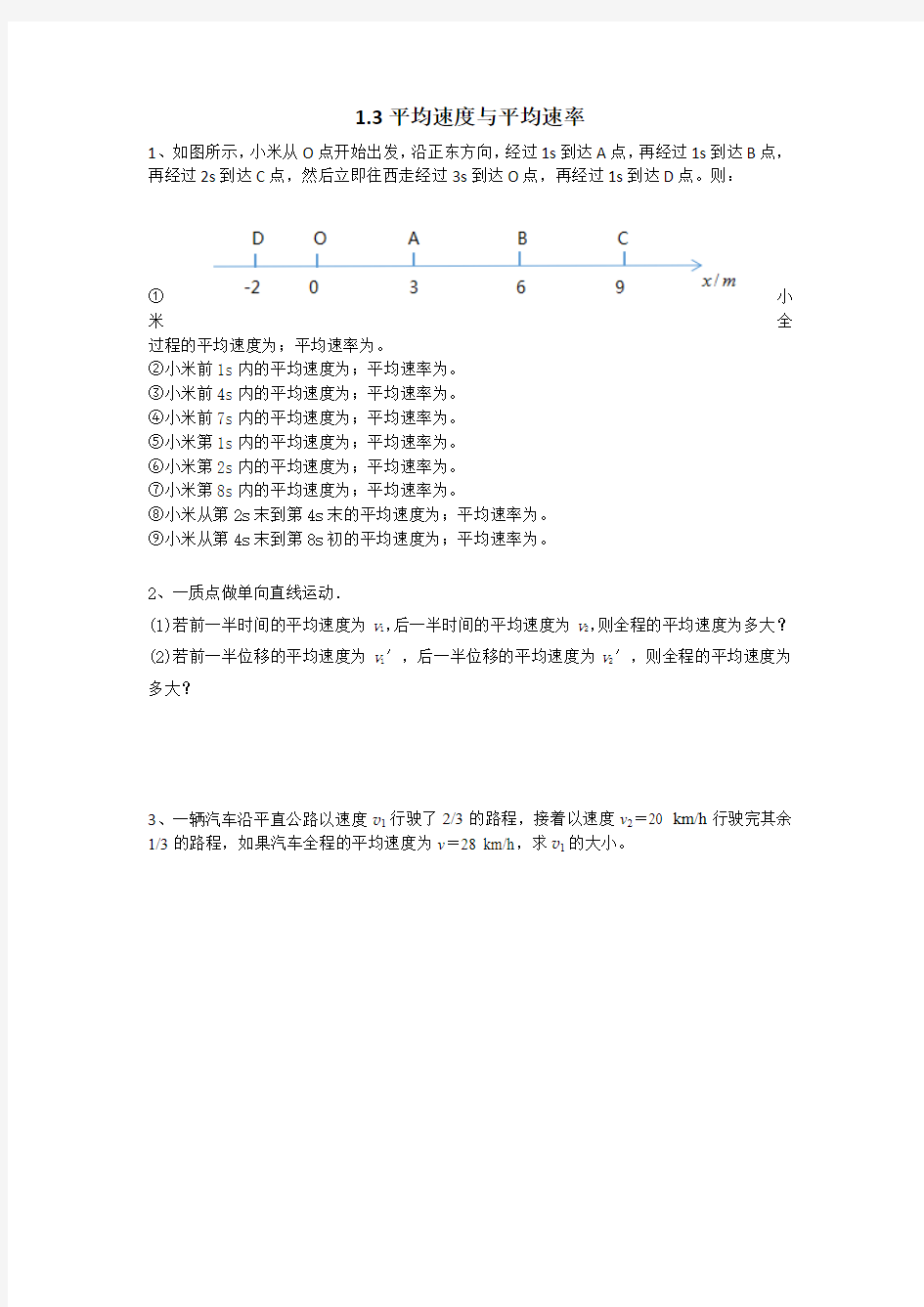 高一物理----平均速度与平均速率