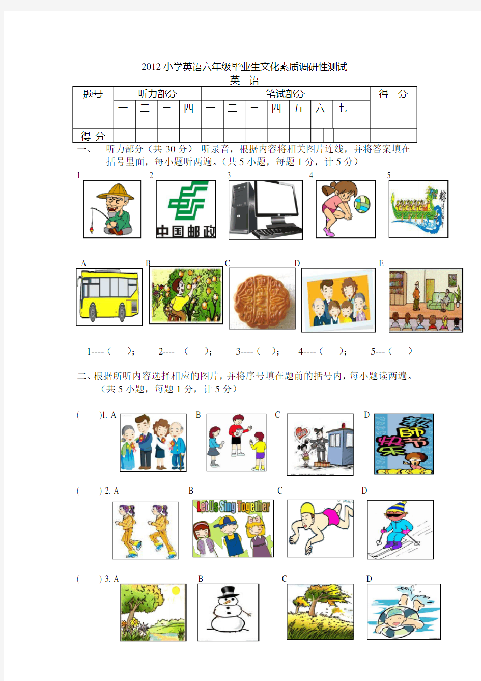 新人教版六年级英语下徐州市2018小学英语毕业毕业生文化素质质量调研性英语试卷