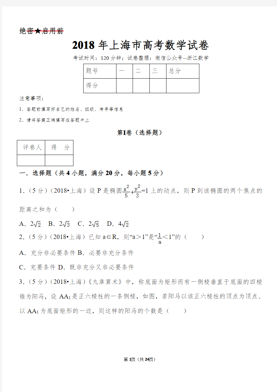 上海市高考数学试题+解析