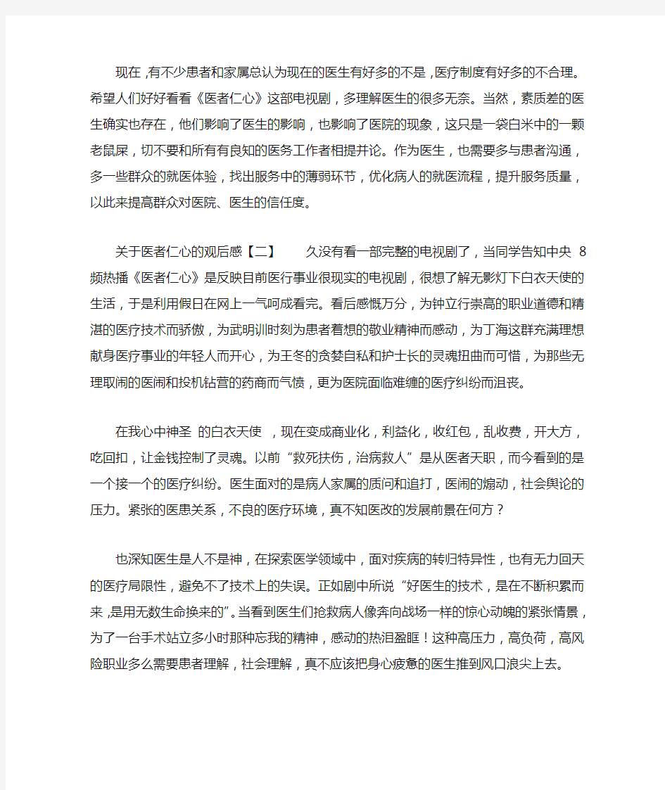 关于医者仁心的观后感