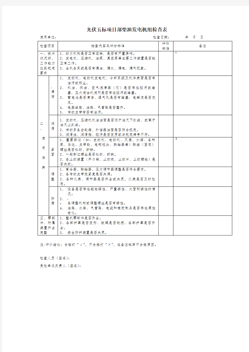 柴油发电机组检查表