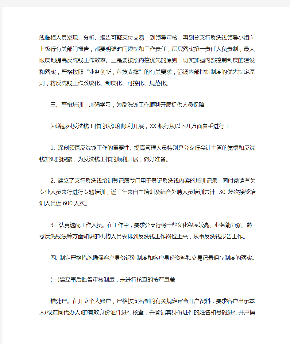 金融机构反洗钱工作总结