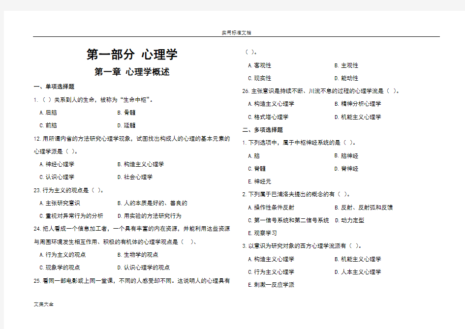 2教师招聘重点考点(山香版教育理论高分题库精编·下)吐血整理