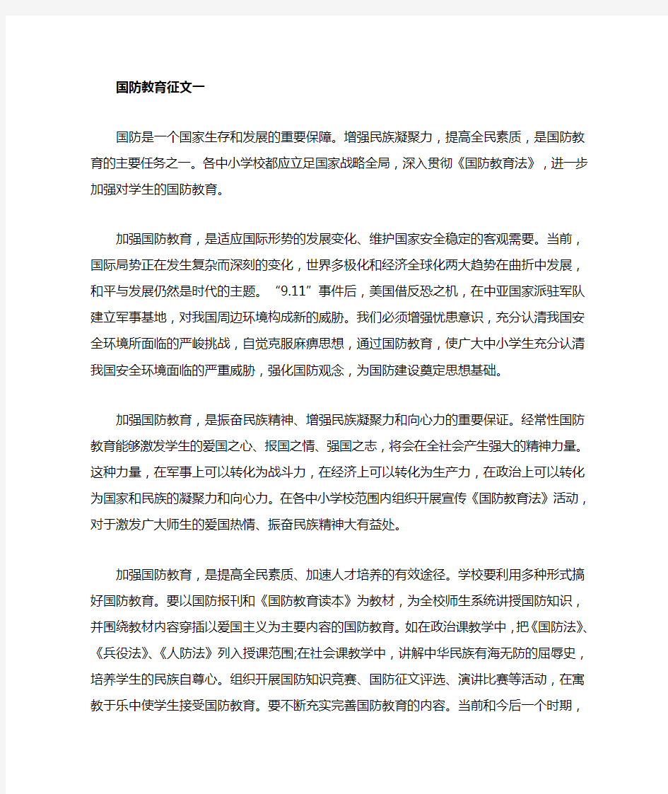 国防教育征文3篇