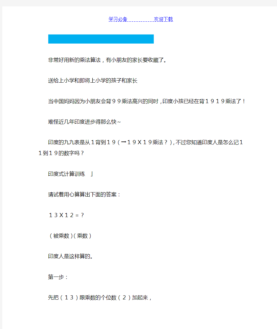 100以内乘法速算口诀