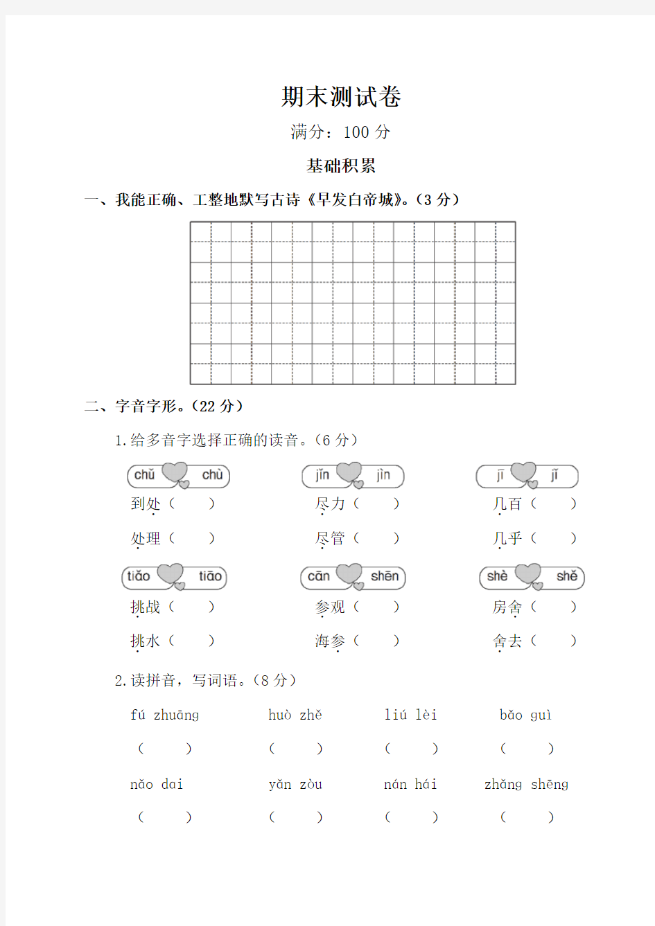 小学三年级语文部编版期末测试卷